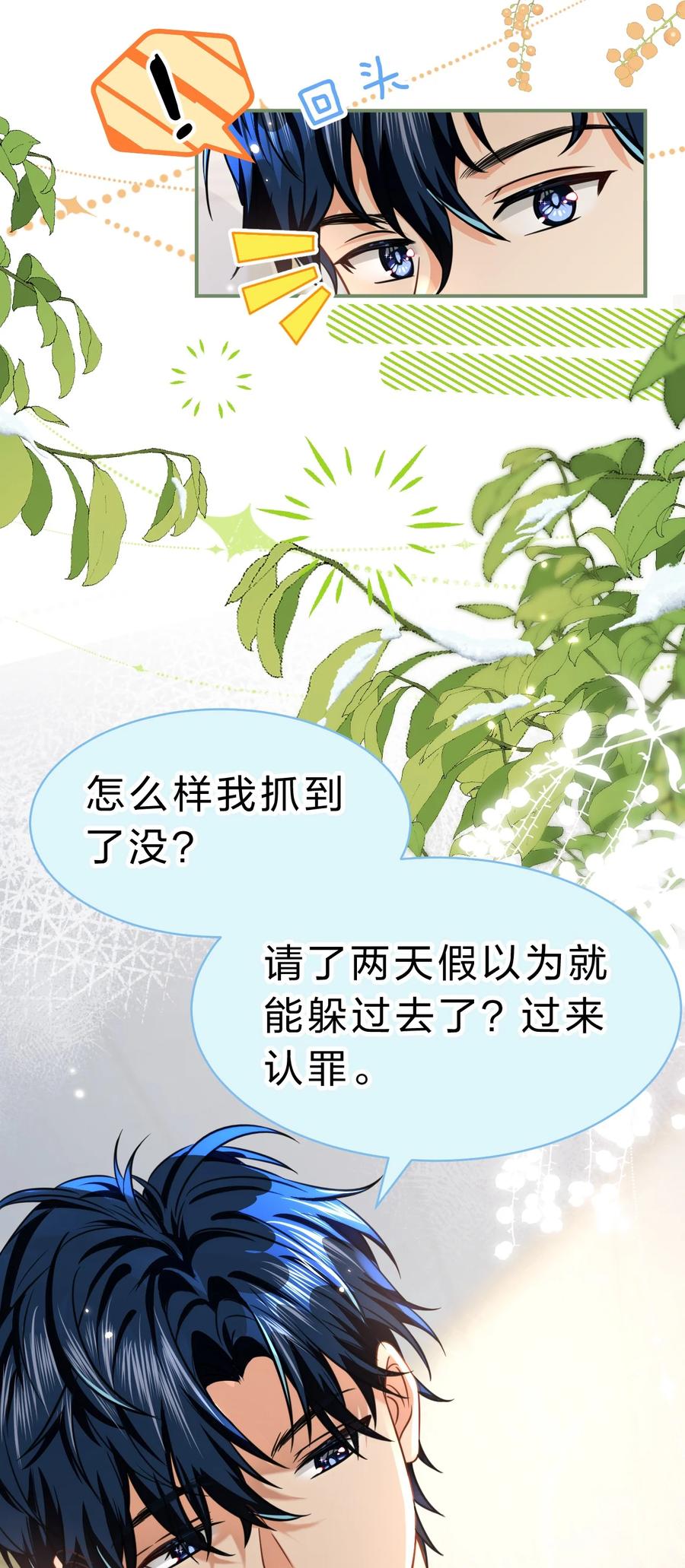 《信息素说我们不可能》59 臭橘子还学会欺负人了！ 第11页