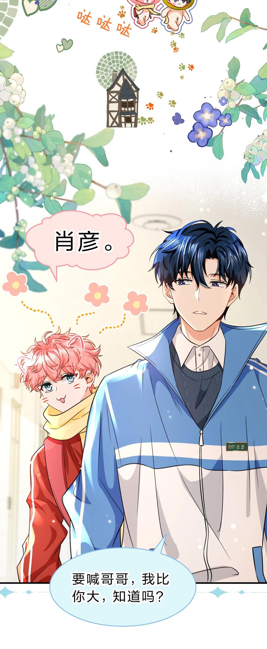 《信息素说我们不可能》59 臭橘子还学会欺负人了！ 第21页