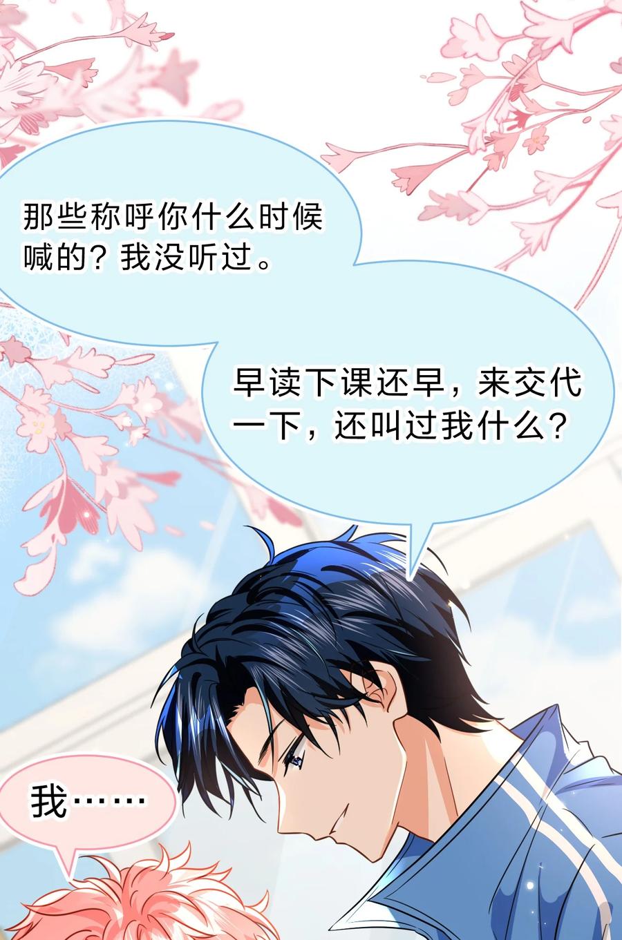 《信息素说我们不可能》59 臭橘子还学会欺负人了！ 第29页