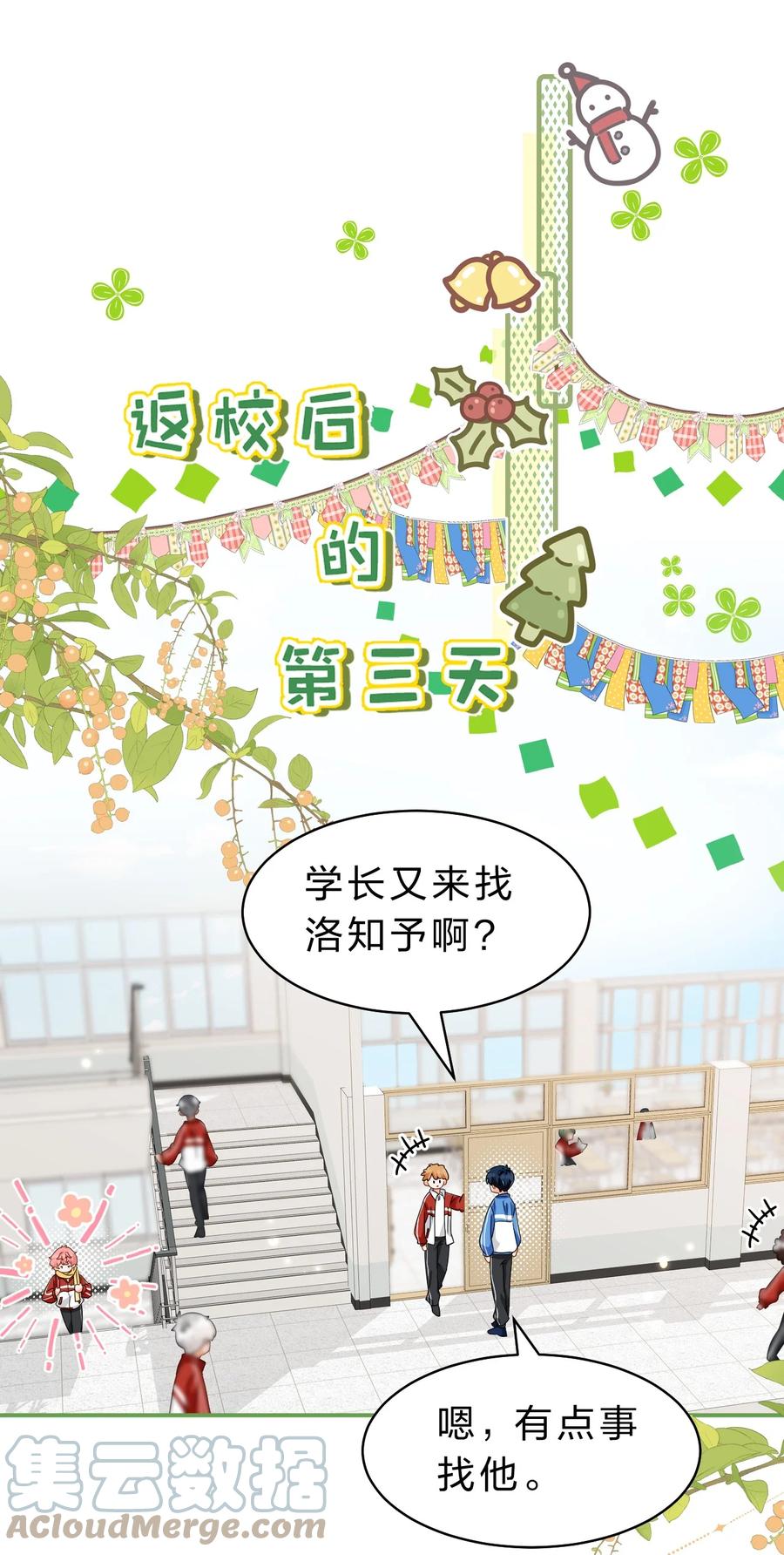 《信息素说我们不可能》59 臭橘子还学会欺负人了！ 第10页