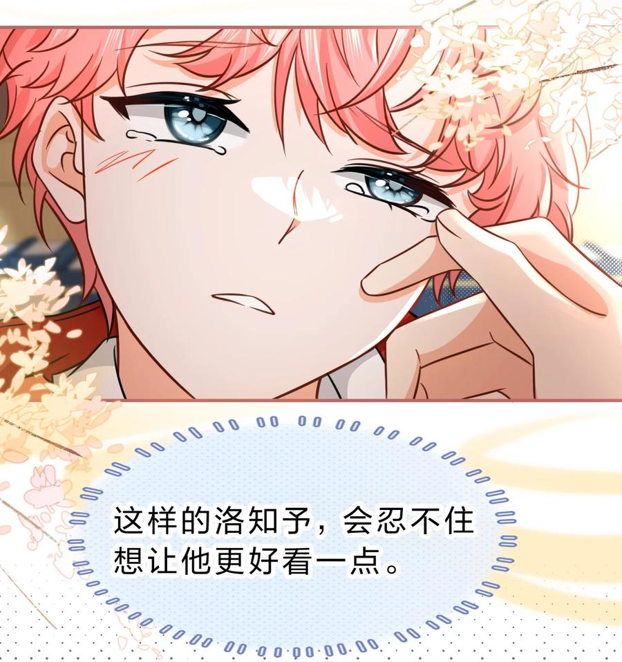 《信息素说我们不可能》59 臭橘子还学会欺负人了！ 第36页