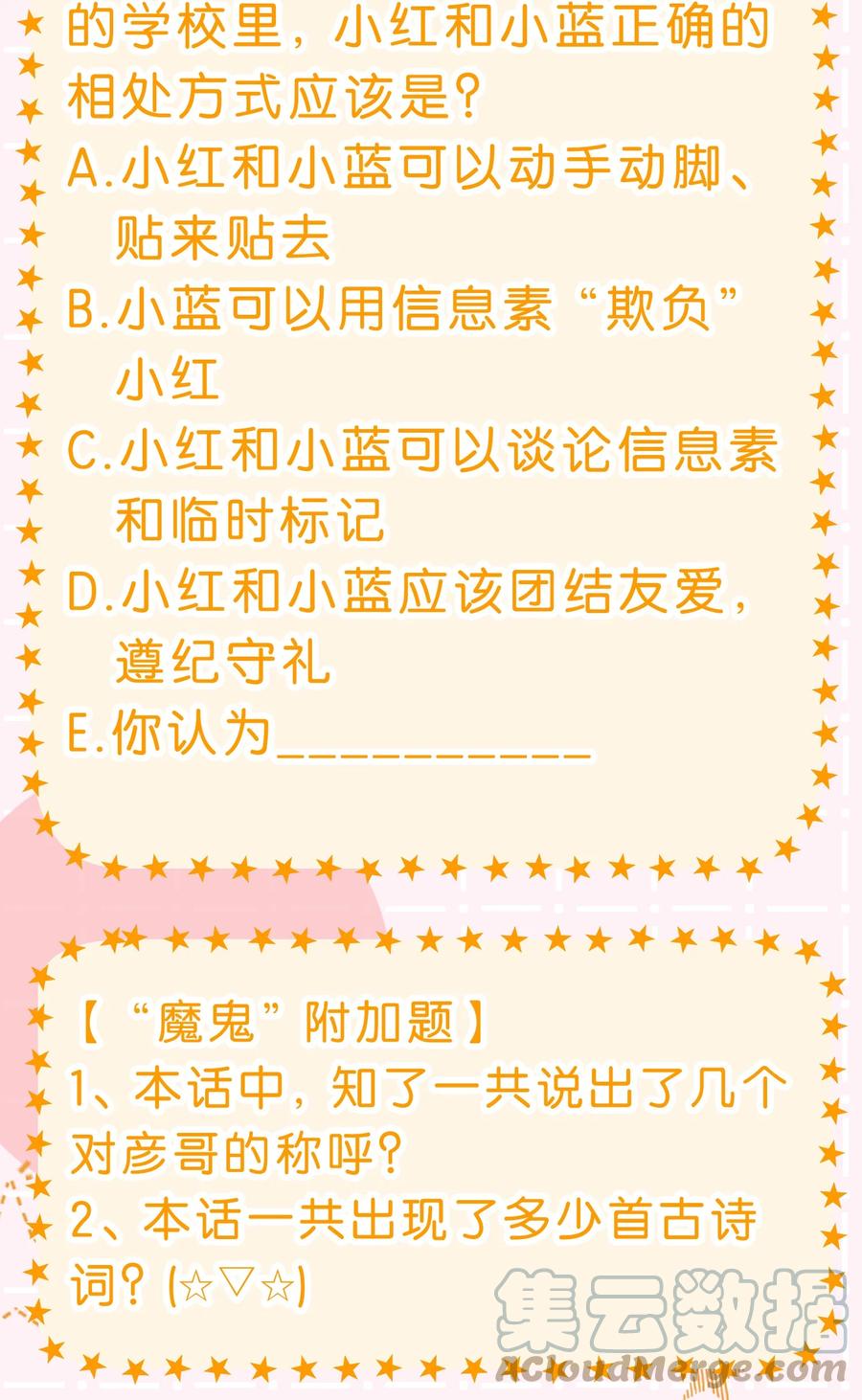 《信息素说我们不可能》59 臭橘子还学会欺负人了！ 第43页