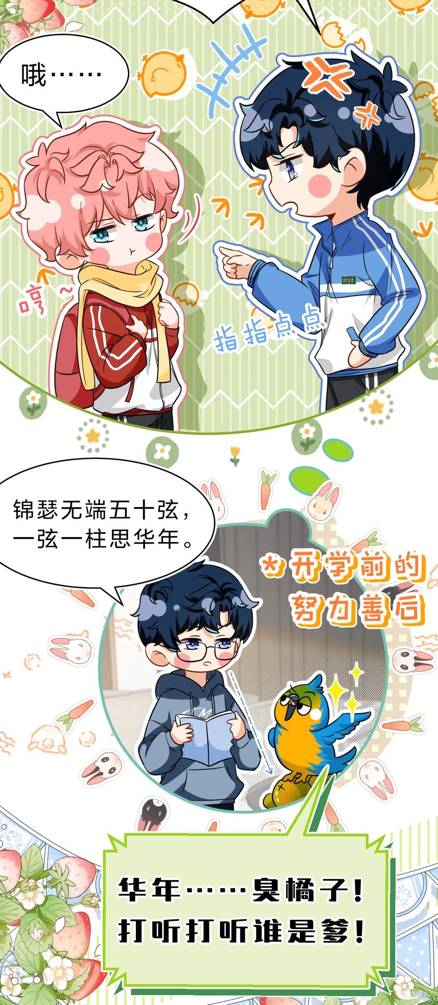 《信息素说我们不可能》59 臭橘子还学会欺负人了！ 第14页