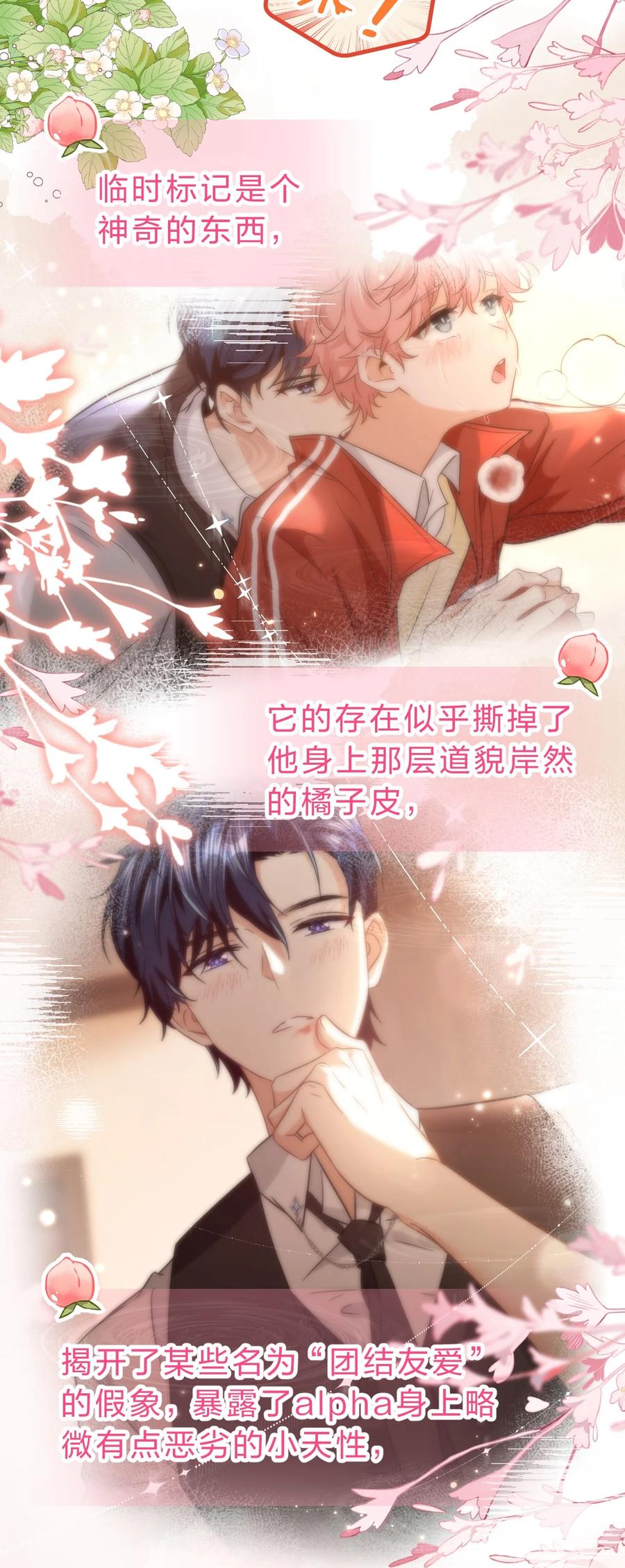 《信息素说我们不可能》59 臭橘子还学会欺负人了！ 第23页