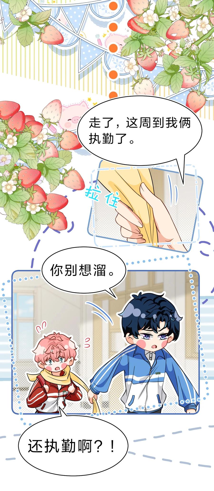 《信息素说我们不可能》59 臭橘子还学会欺负人了！ 第15页