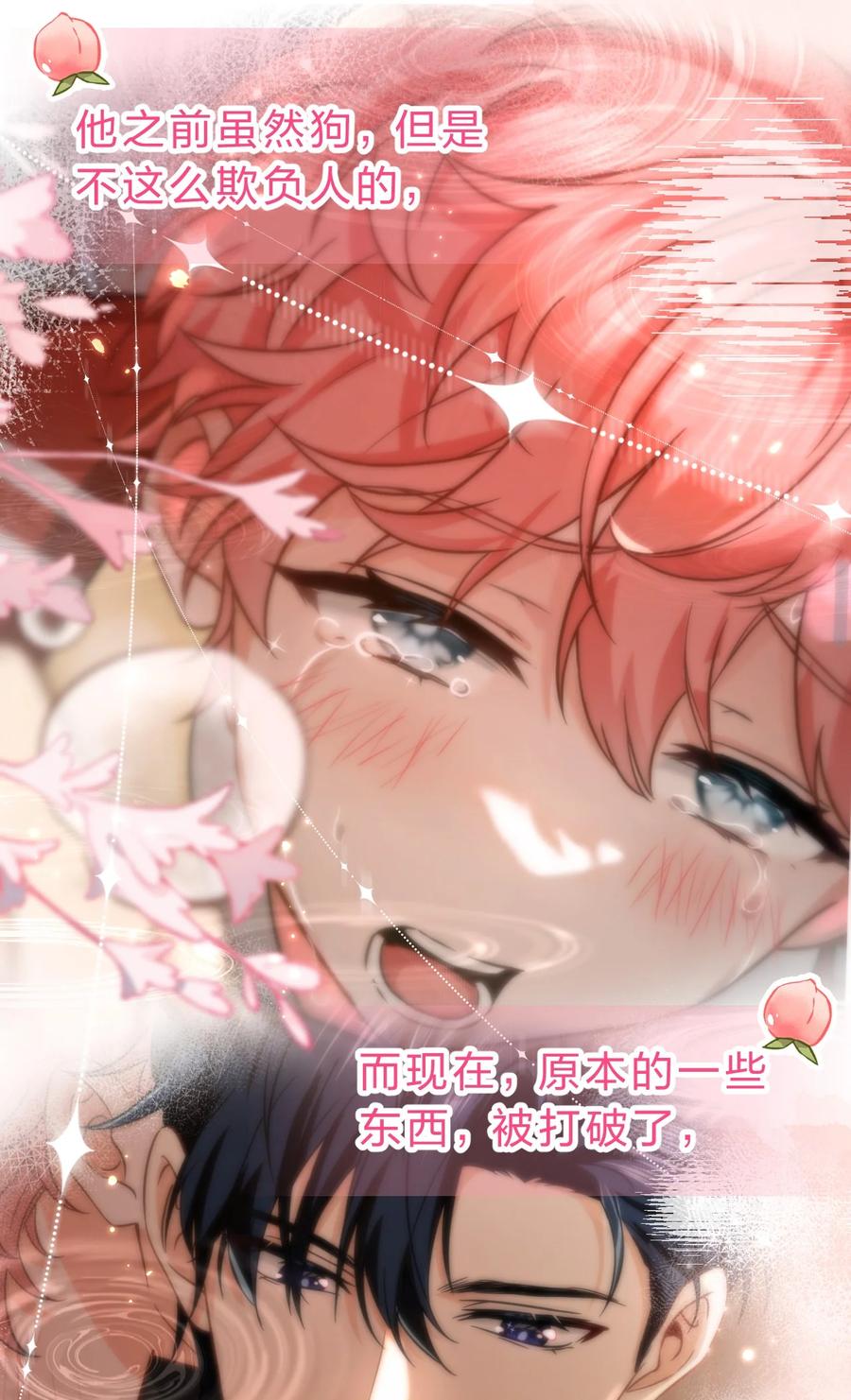 《信息素说我们不可能》59 臭橘子还学会欺负人了！ 第26页