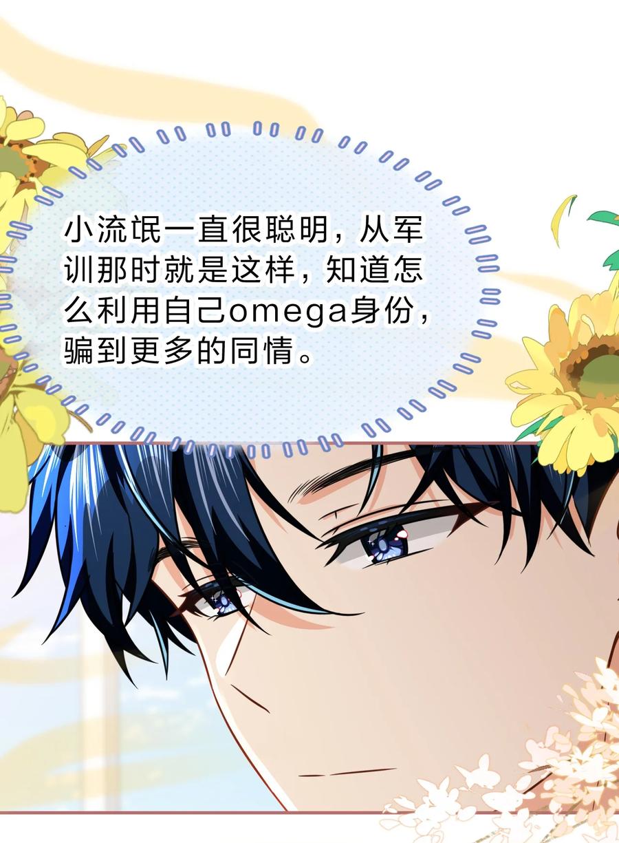 《信息素说我们不可能》59 臭橘子还学会欺负人了！ 第35页