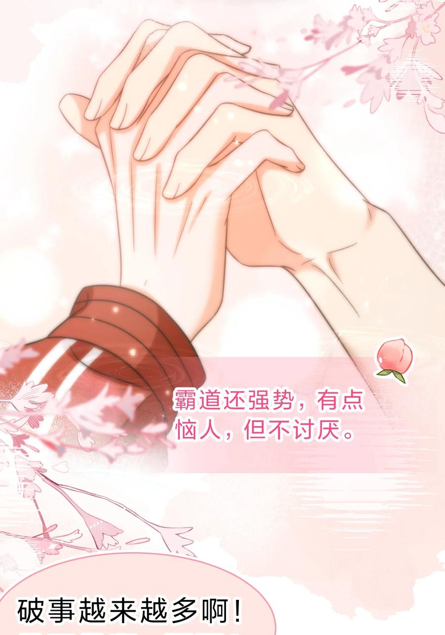 《信息素说我们不可能》59 臭橘子还学会欺负人了！ 第24页