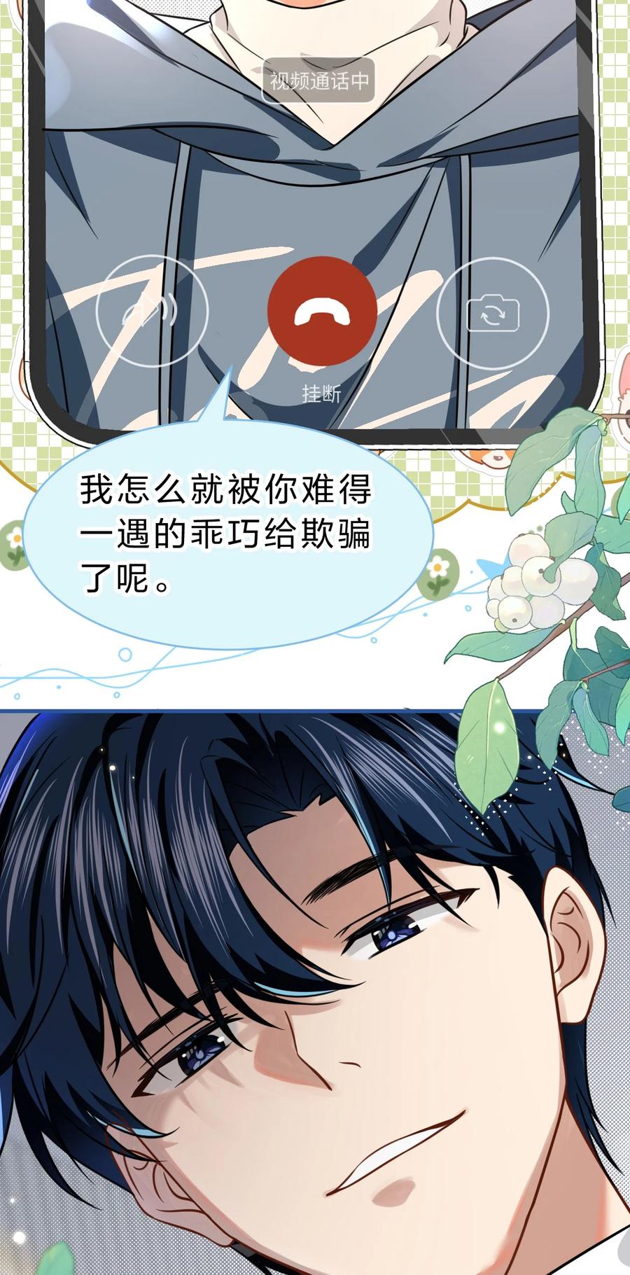 《信息素说我们不可能》59 臭橘子还学会欺负人了！ 第6页