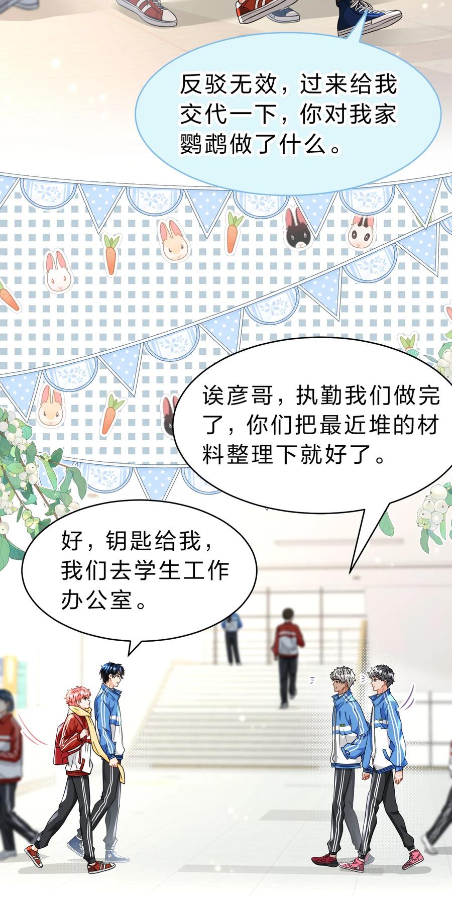 《信息素说我们不可能》59 臭橘子还学会欺负人了！ 第17页