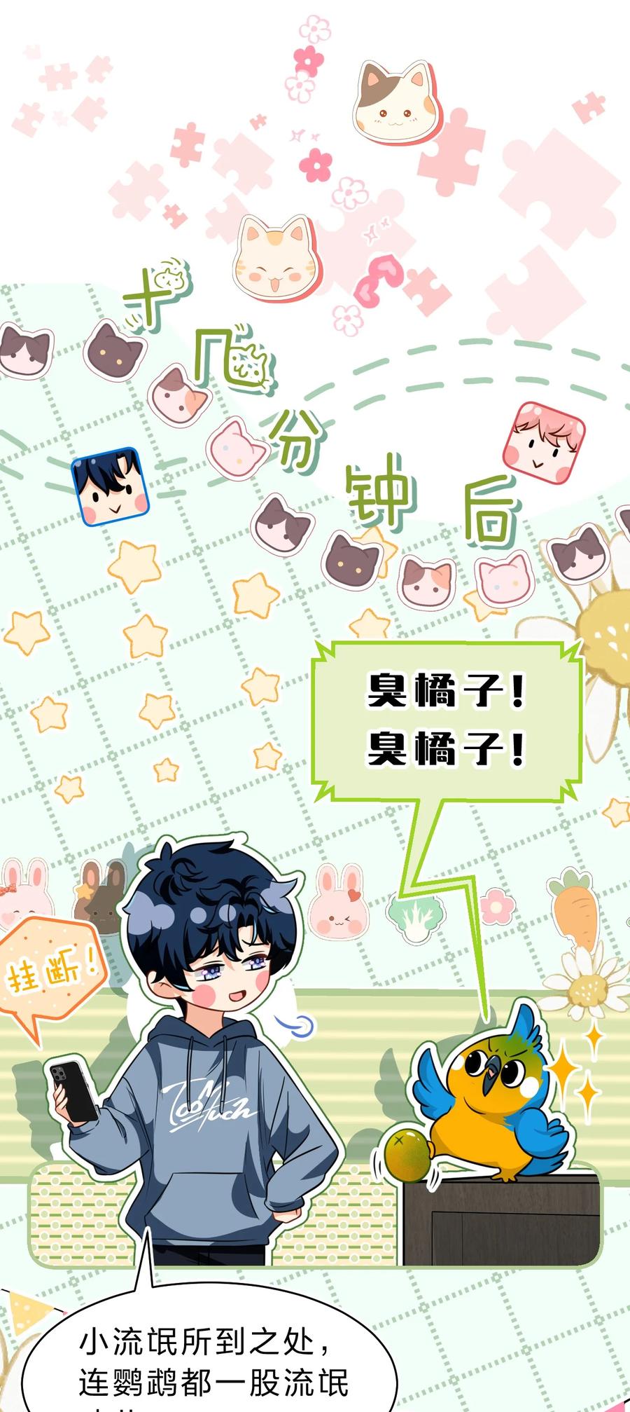 《信息素说我们不可能》59 臭橘子还学会欺负人了！ 第8页