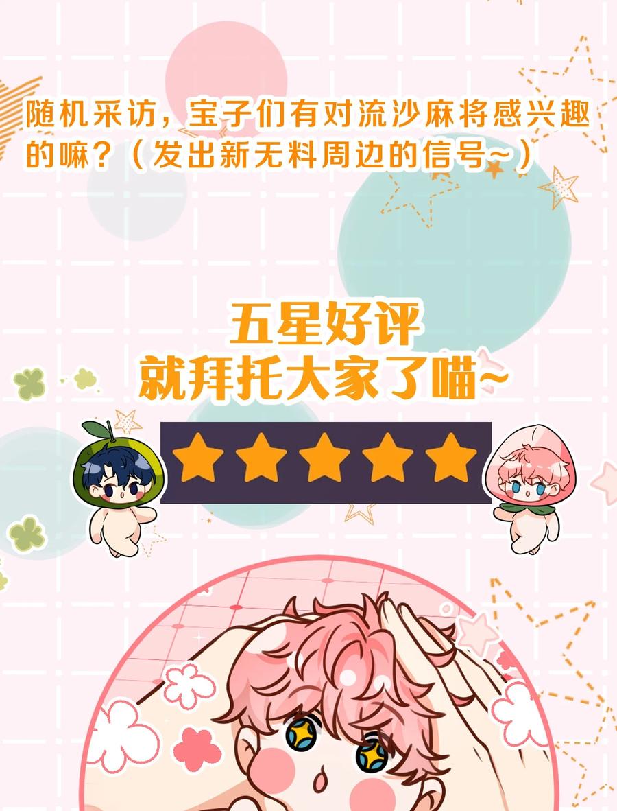 《信息素说我们不可能》59 臭橘子还学会欺负人了！ 第44页