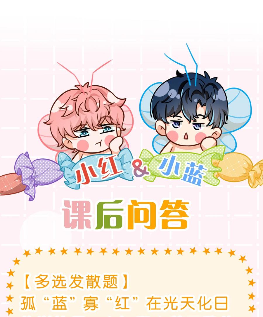 《信息素说我们不可能》59 臭橘子还学会欺负人了！ 第42页
