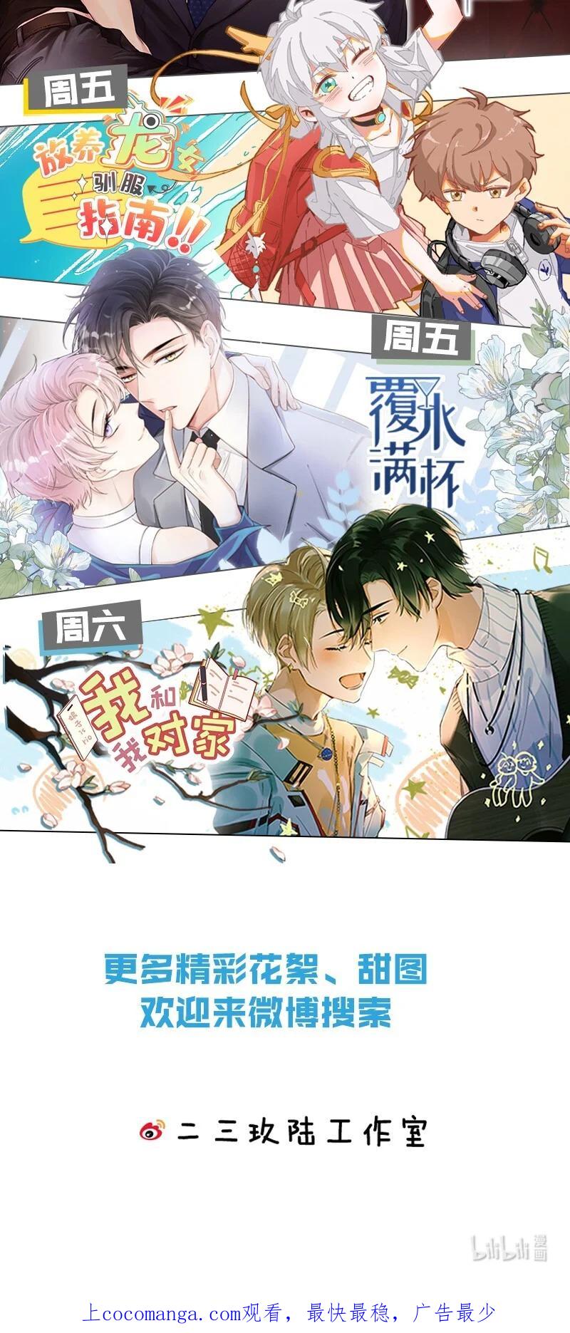 《信息素说我们不可能》59 臭橘子还学会欺负人了！ 第47页