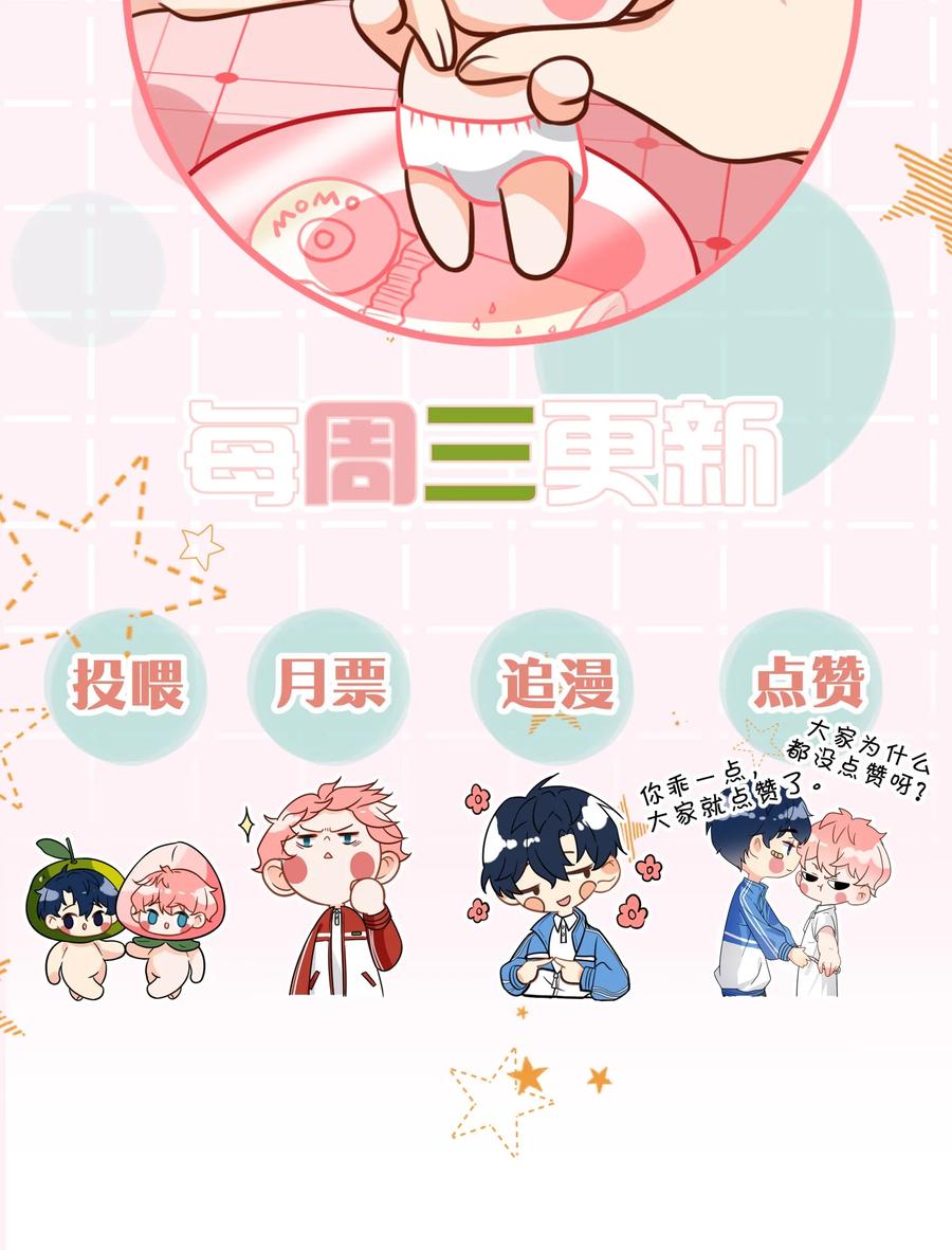 《信息素说我们不可能》59 臭橘子还学会欺负人了！ 第45页