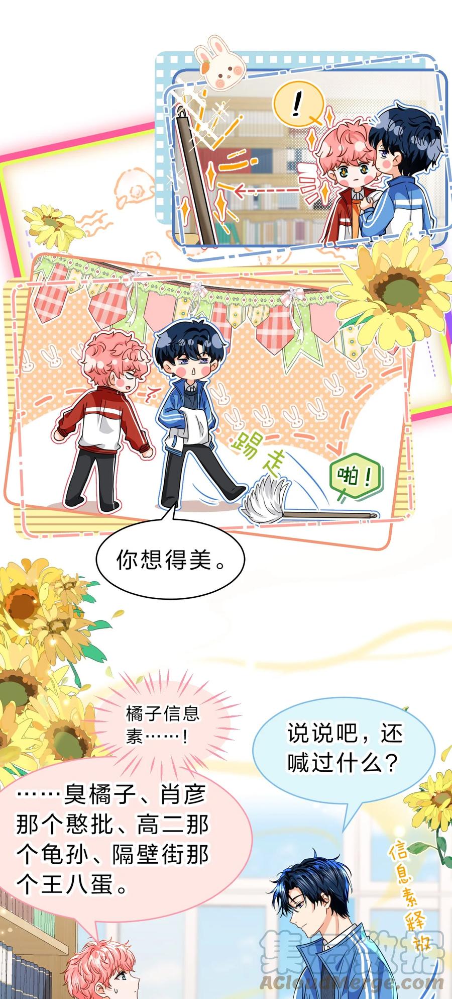 《信息素说我们不可能》59 臭橘子还学会欺负人了！ 第31页