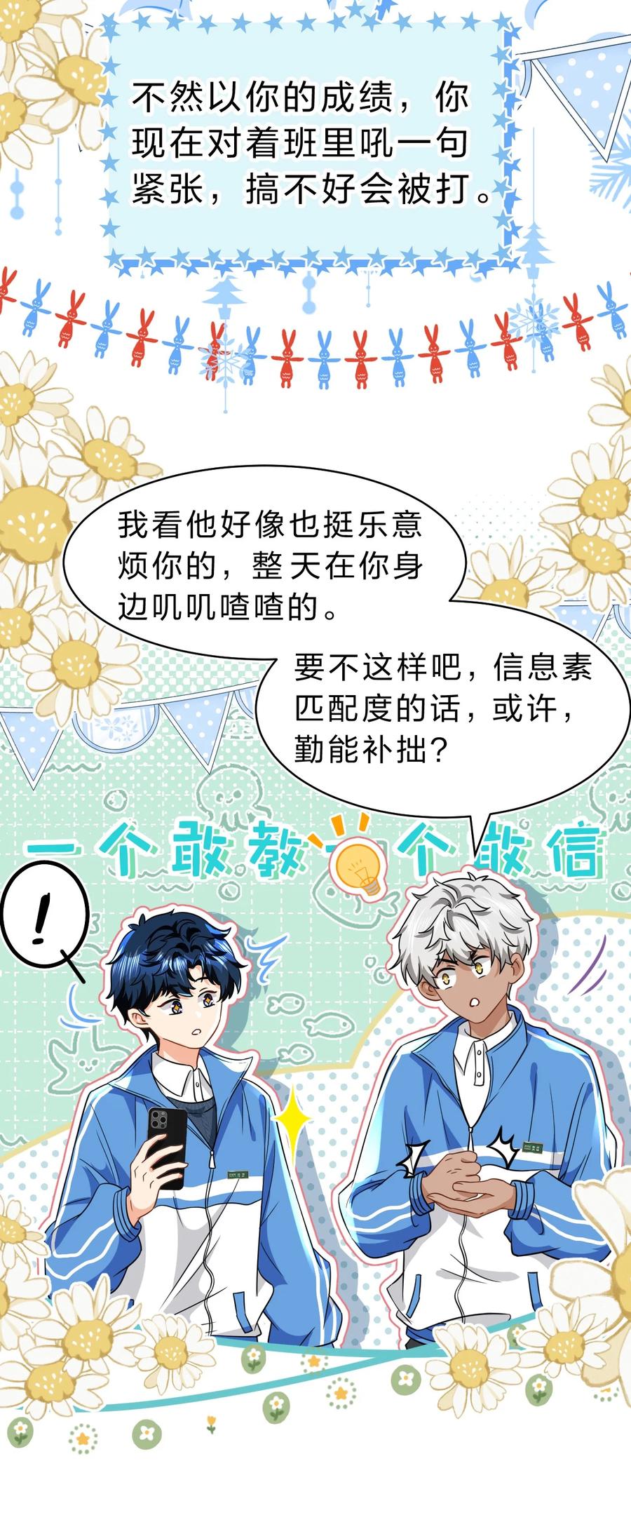 《信息素说我们不可能》60 你在我这里，是特例 第38页