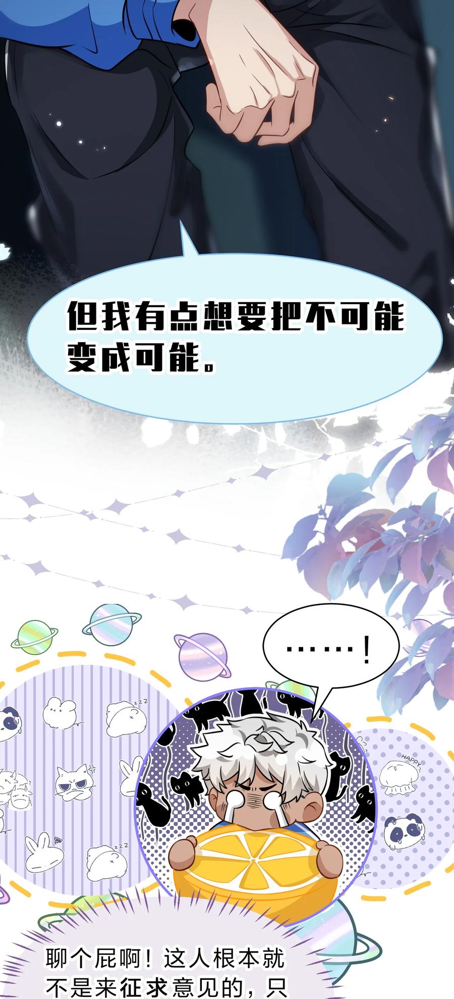 《信息素说我们不可能》60 你在我这里，是特例 第32页