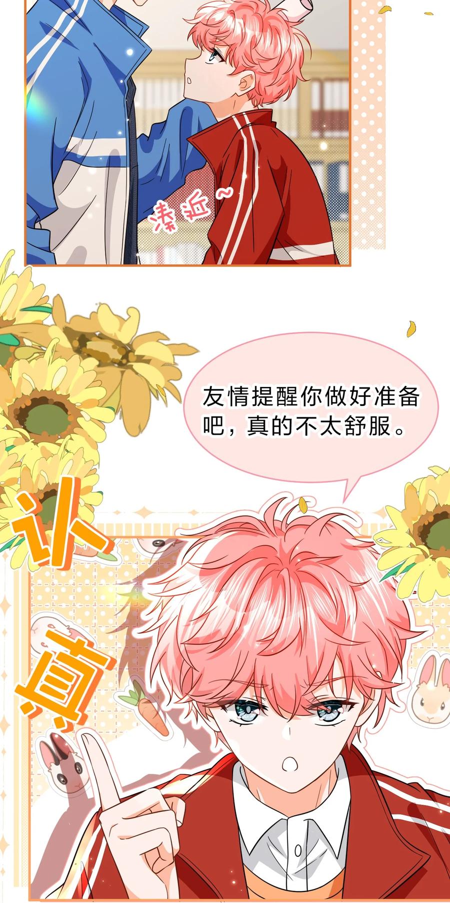 《信息素说我们不可能》60 你在我这里，是特例 第14页