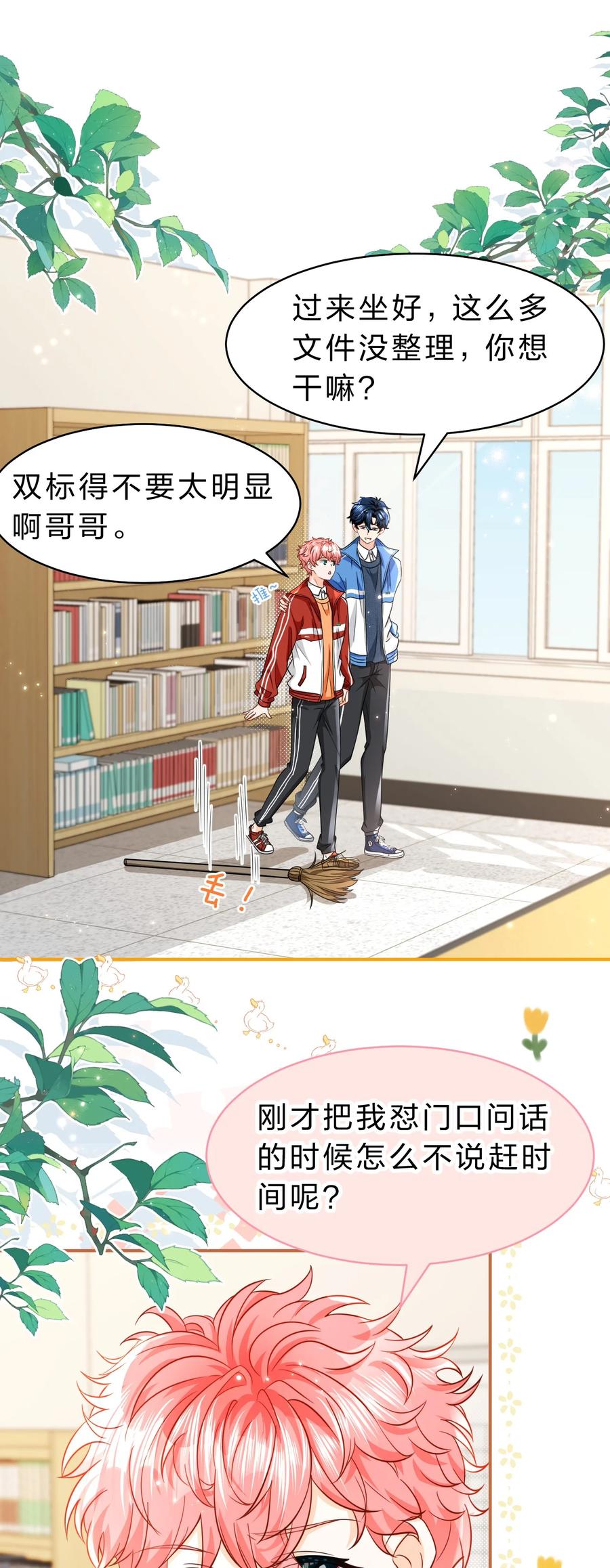 《信息素说我们不可能》60 你在我这里，是特例 第3页