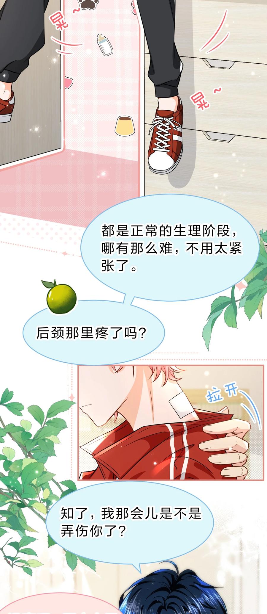 《信息素说我们不可能》60 你在我这里，是特例 第18页