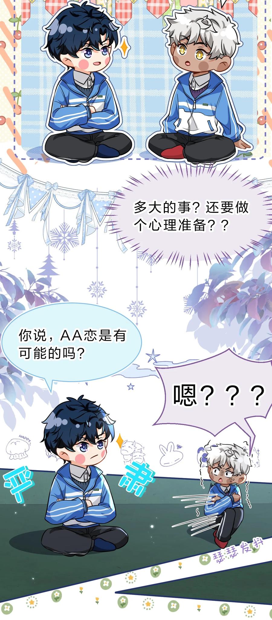 《信息素说我们不可能》60 你在我这里，是特例 第26页