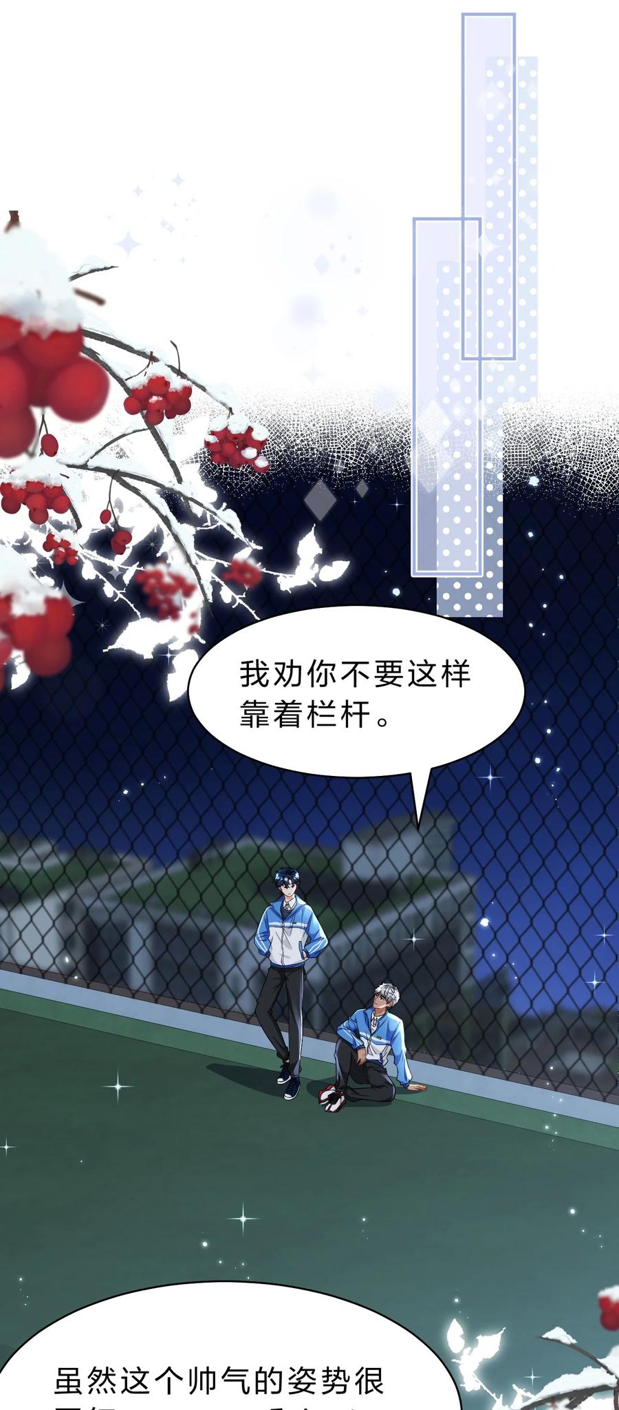 《信息素说我们不可能》60 你在我这里，是特例 第23页