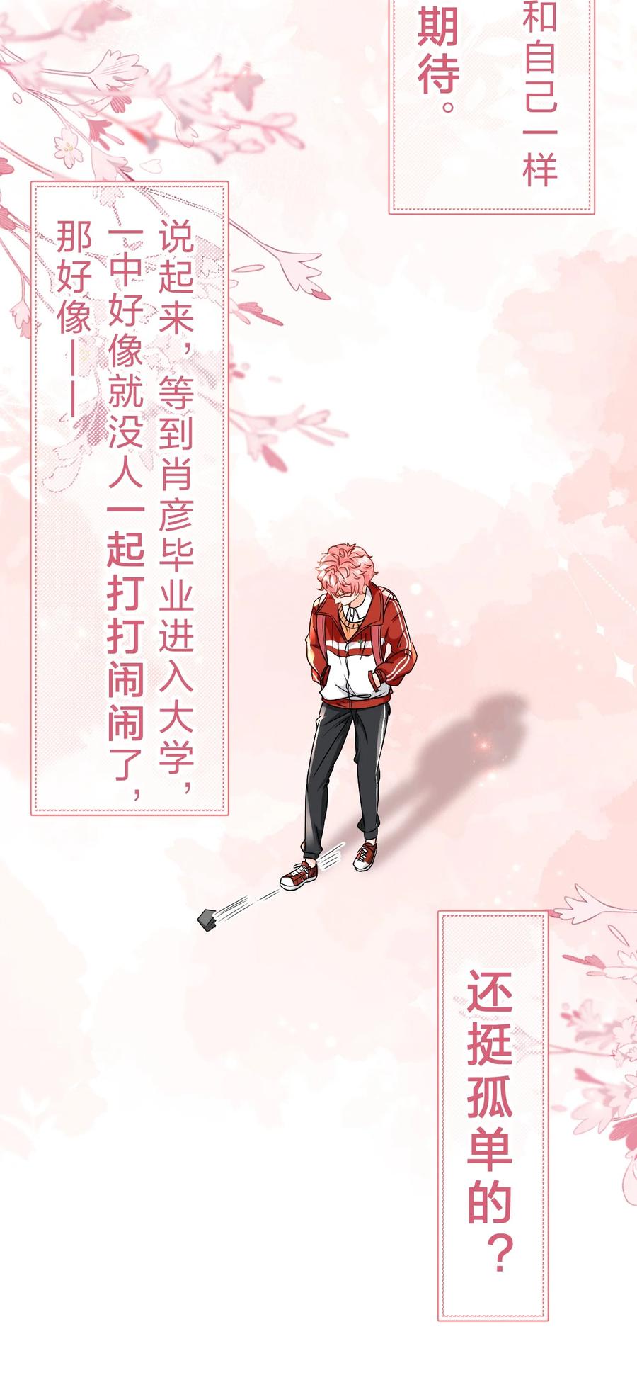 《信息素说我们不可能》60 你在我这里，是特例 第8页