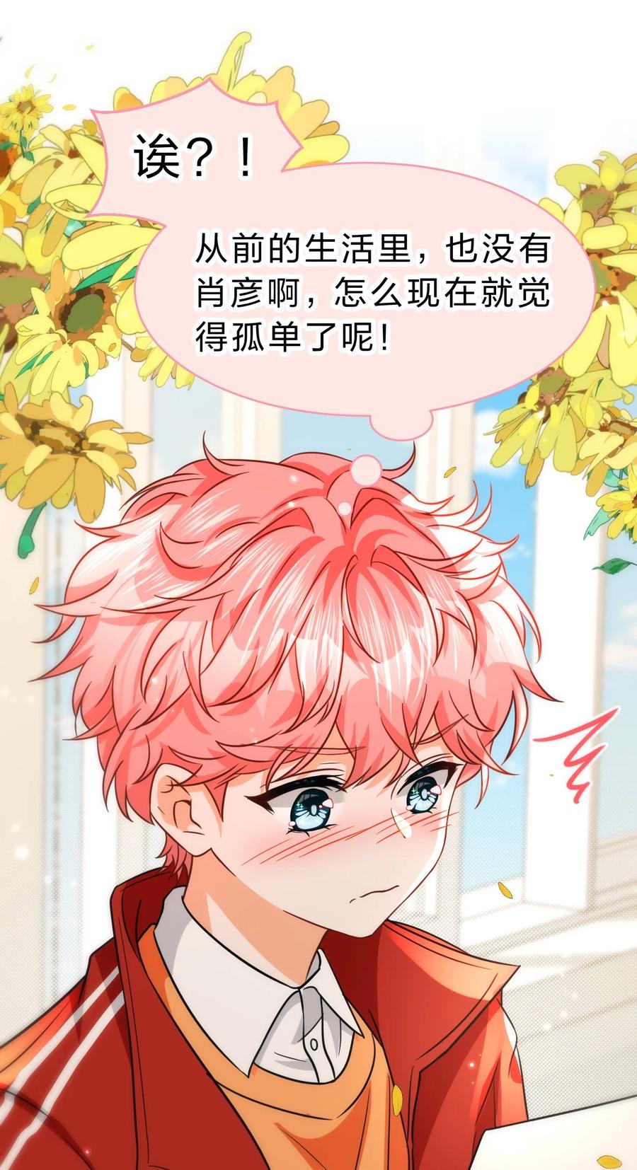 《信息素说我们不可能》60 你在我这里，是特例 第9页