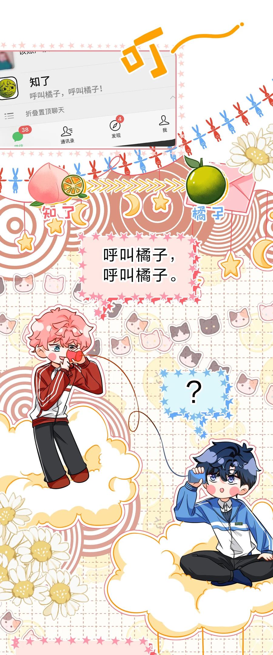 《信息素说我们不可能》60 你在我这里，是特例 第36页
