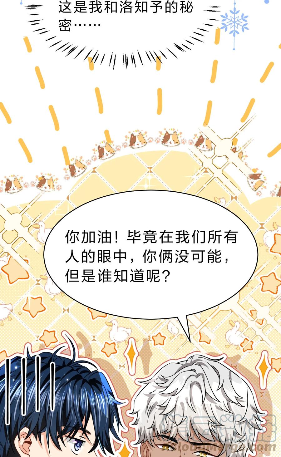 《信息素说我们不可能》60 你在我这里，是特例 第34页
