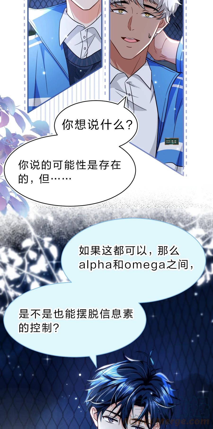 《信息素说我们不可能》60 你在我这里，是特例 第28页