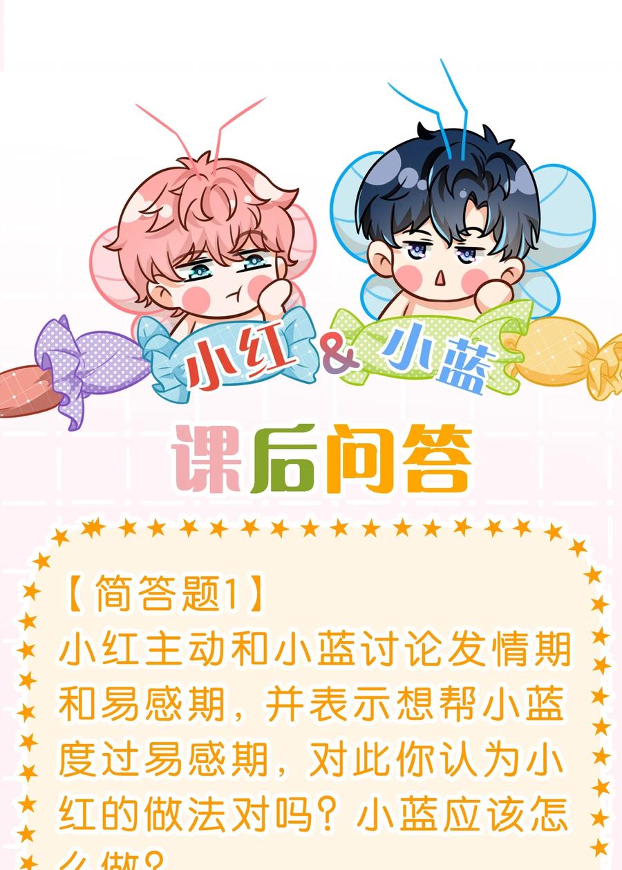 《信息素说我们不可能》60 你在我这里，是特例 第45页