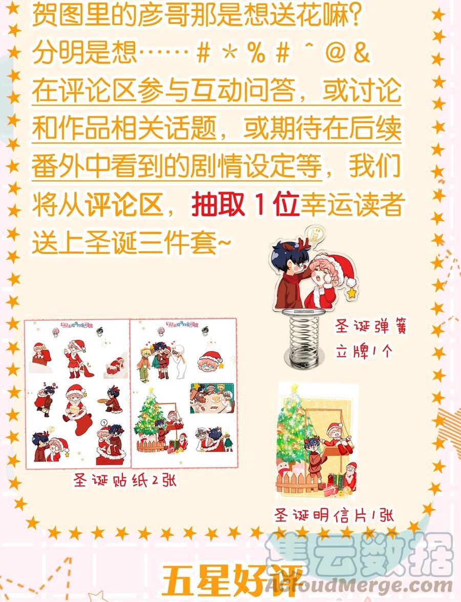 《信息素说我们不可能》圣诞贺图 圣诞快乐~ 第4页