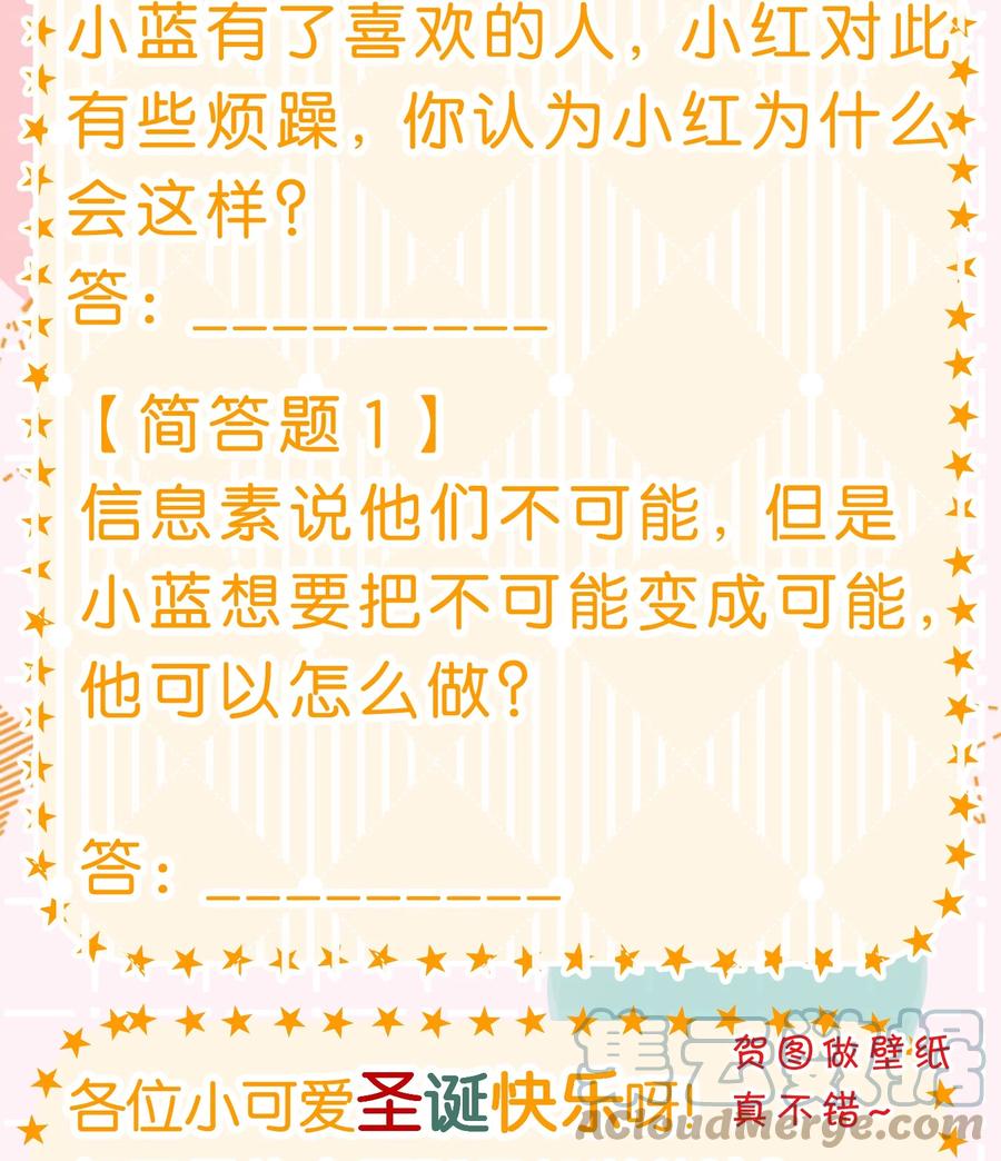 《信息素说我们不可能》圣诞贺图 圣诞快乐~ 第3页