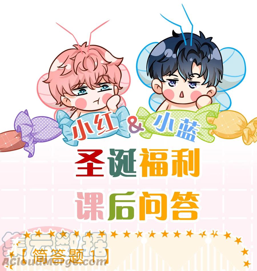 《信息素说我们不可能》圣诞贺图 圣诞快乐~ 第2页