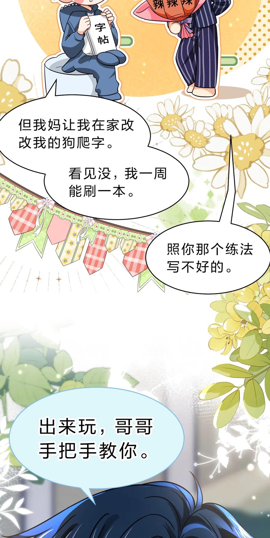 《信息素说我们不可能》61 出来玩，哥哥手把手教你 第15页