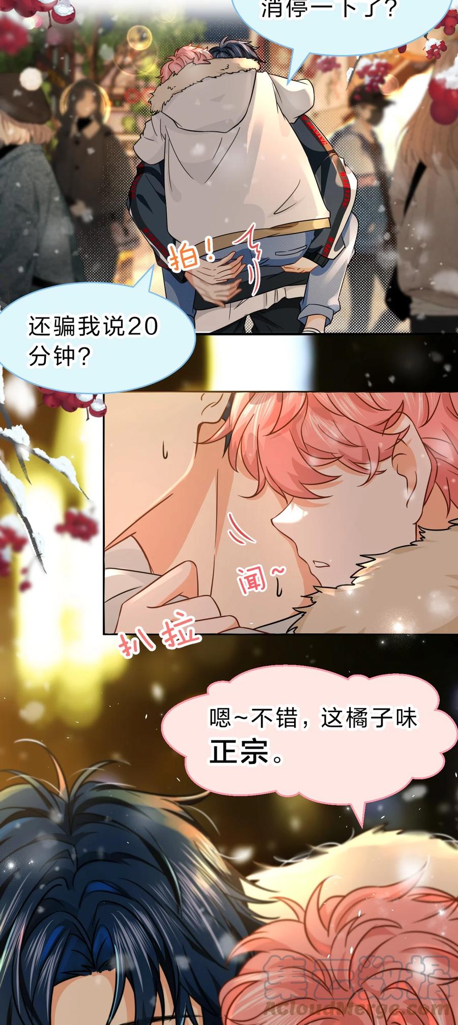 《信息素说我们不可能》61 出来玩，哥哥手把手教你 第22页