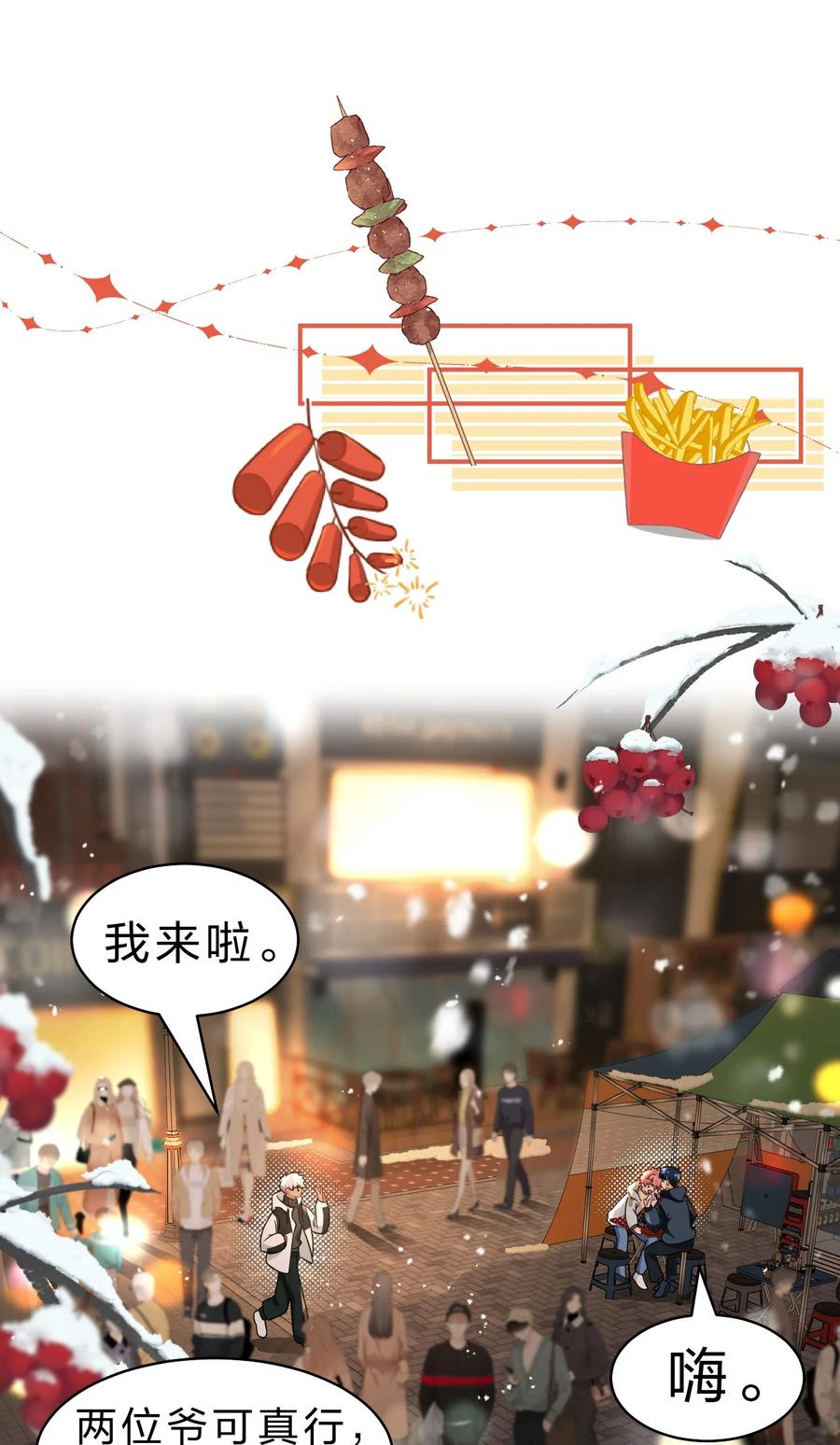 《信息素说我们不可能》61 出来玩，哥哥手把手教你 第32页