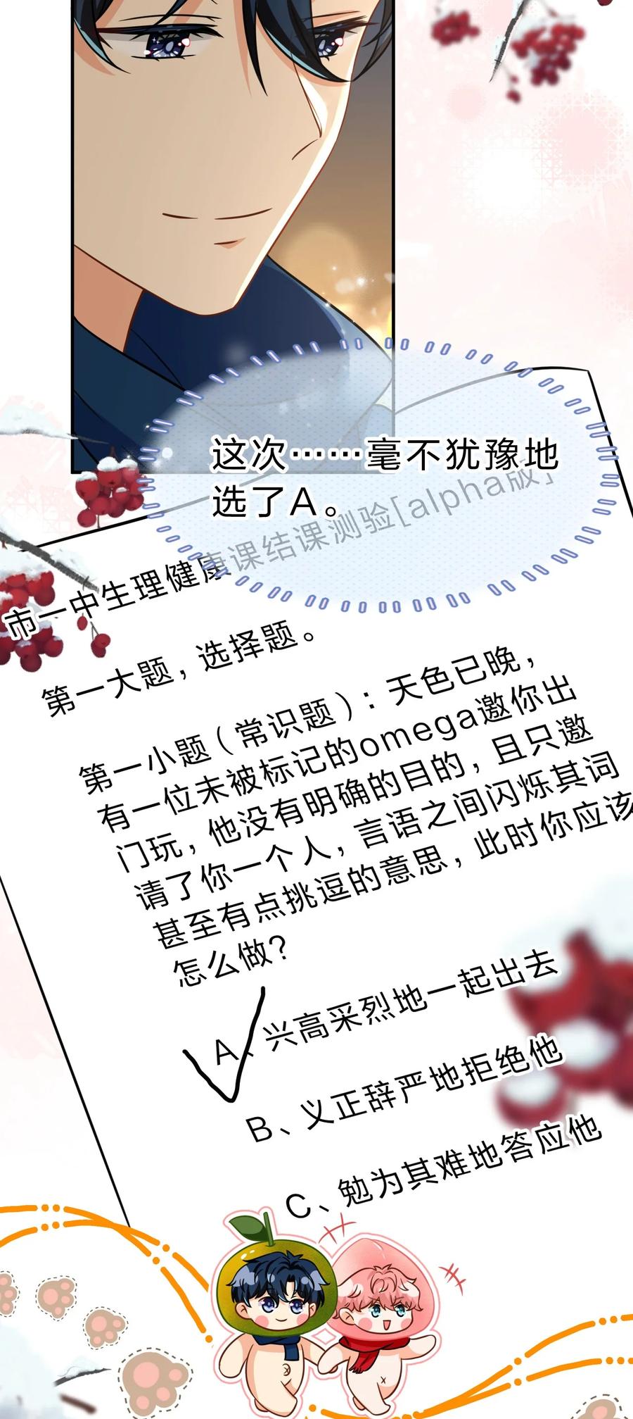 《信息素说我们不可能》61 出来玩，哥哥手把手教你 第26页
