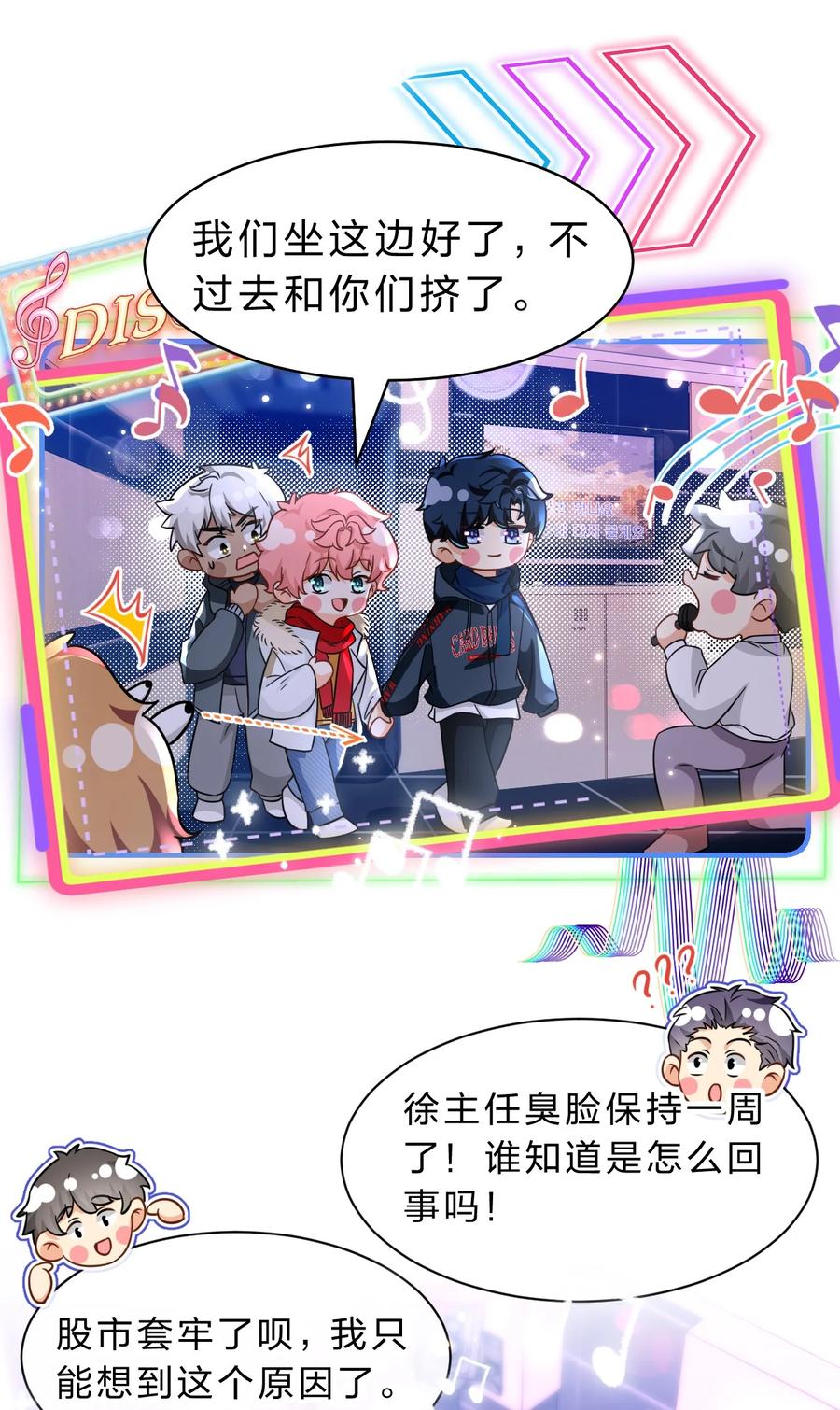 《信息素说我们不可能》61 出来玩，哥哥手把手教你 第41页