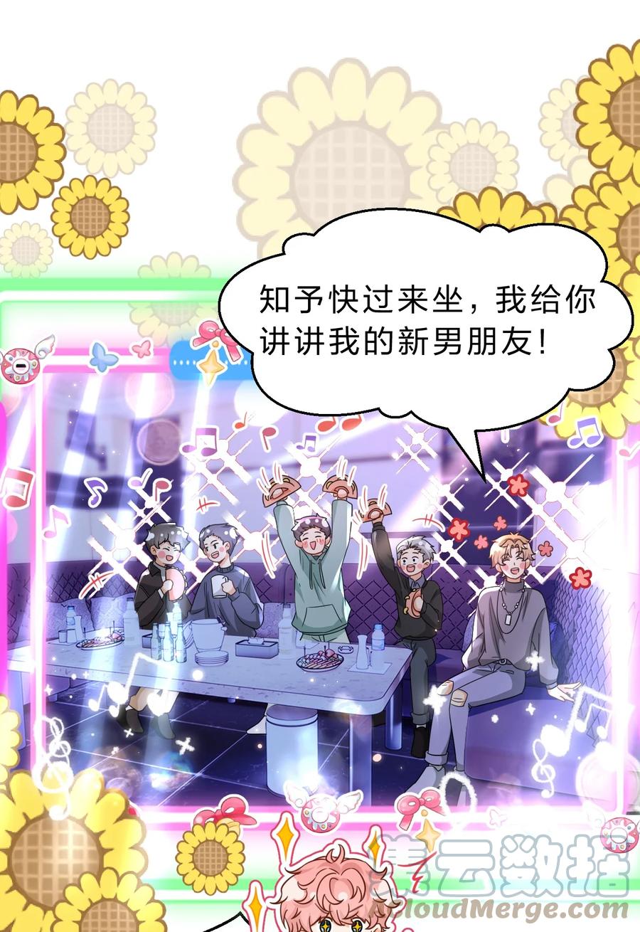 《信息素说我们不可能》61 出来玩，哥哥手把手教你 第37页