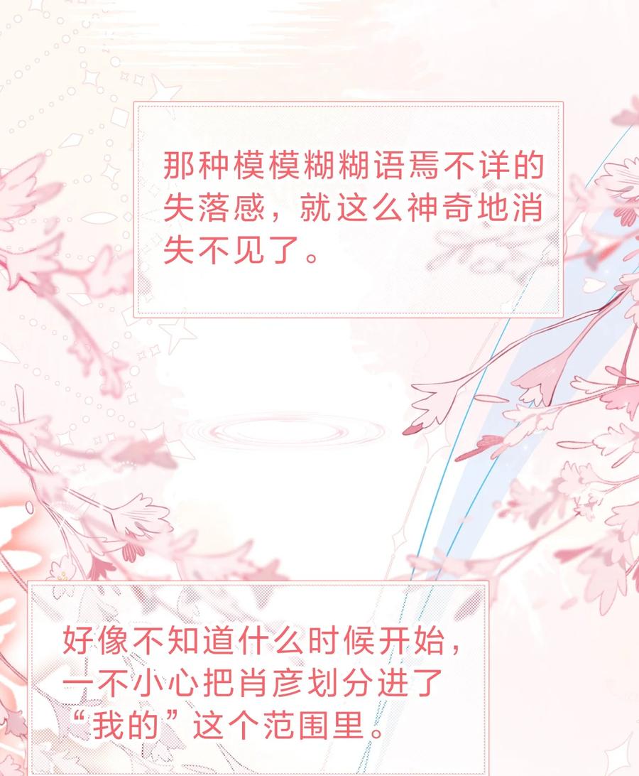 《信息素说我们不可能》61 出来玩，哥哥手把手教你 第9页