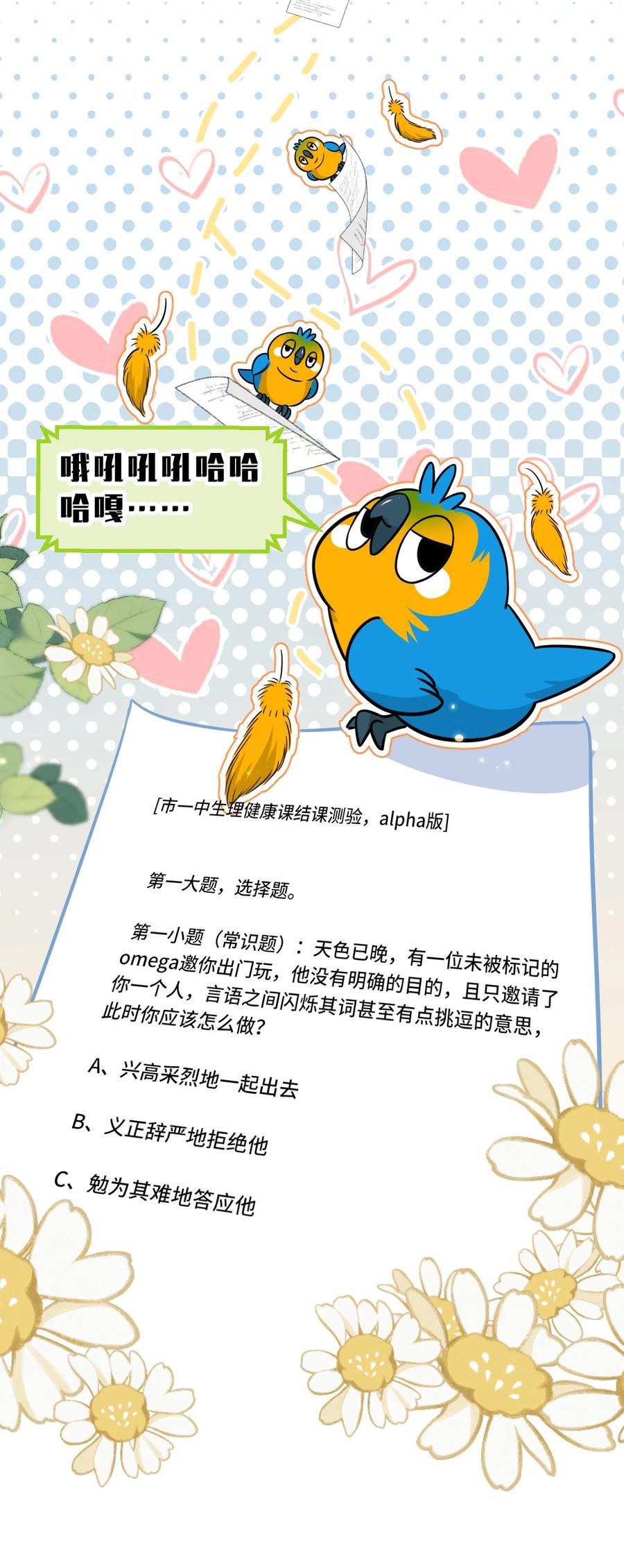 《信息素说我们不可能》61 出来玩，哥哥手把手教你 第18页