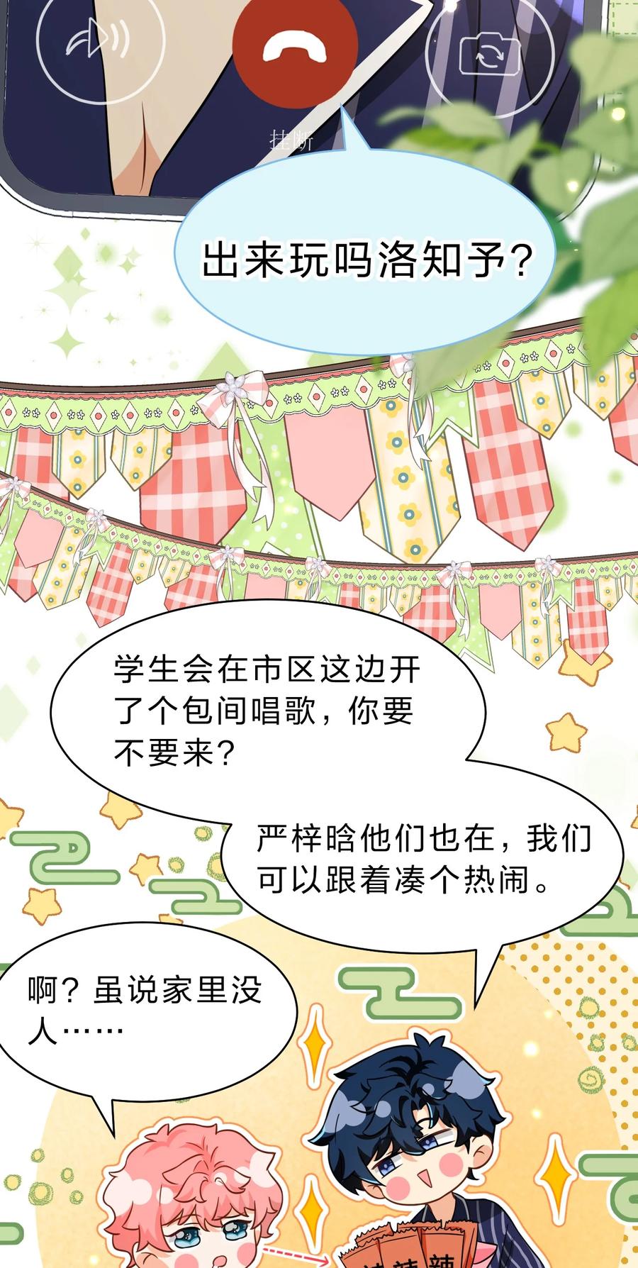 《信息素说我们不可能》61 出来玩，哥哥手把手教你 第14页