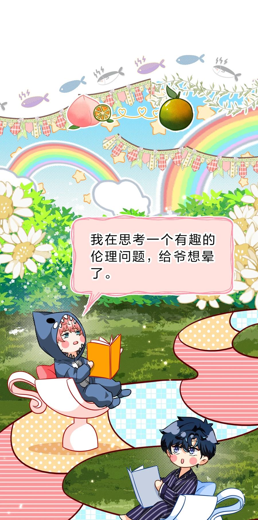 《信息素说我们不可能》61 出来玩，哥哥手把手教你 第3页