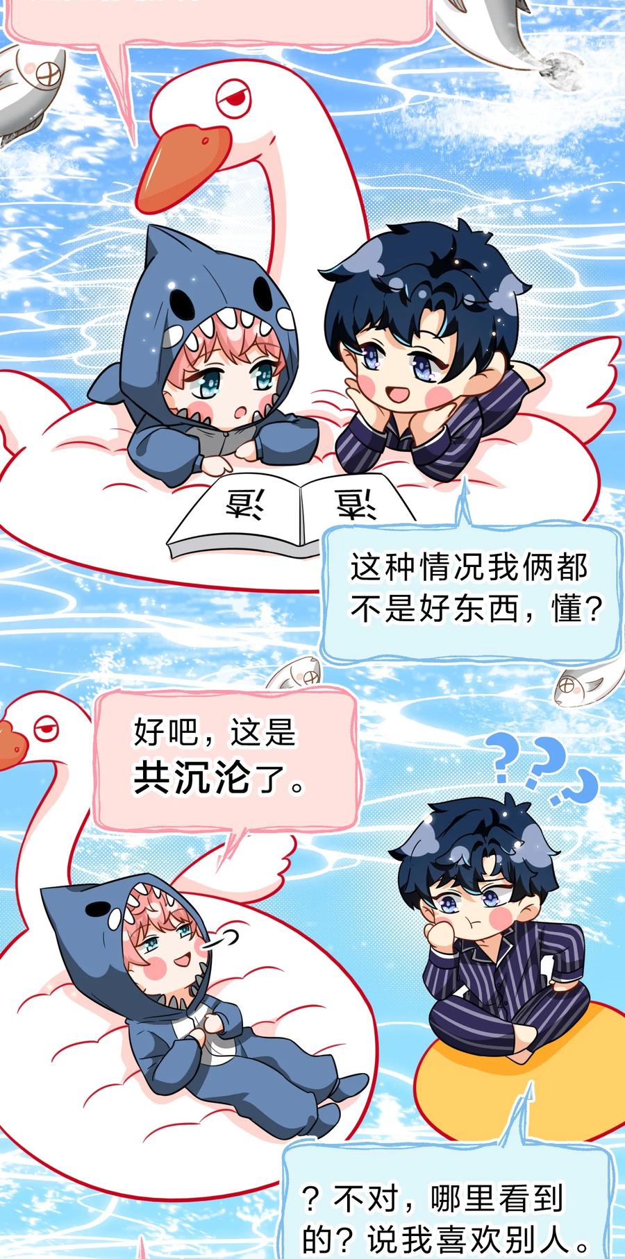 《信息素说我们不可能》61 出来玩，哥哥手把手教你 第5页
