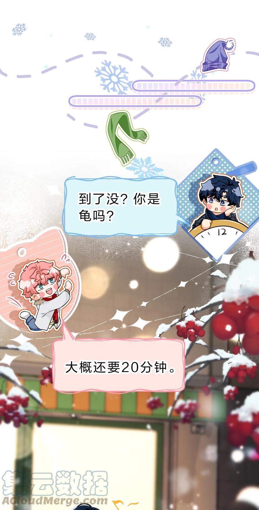《信息素说我们不可能》61 出来玩，哥哥手把手教你 第19页