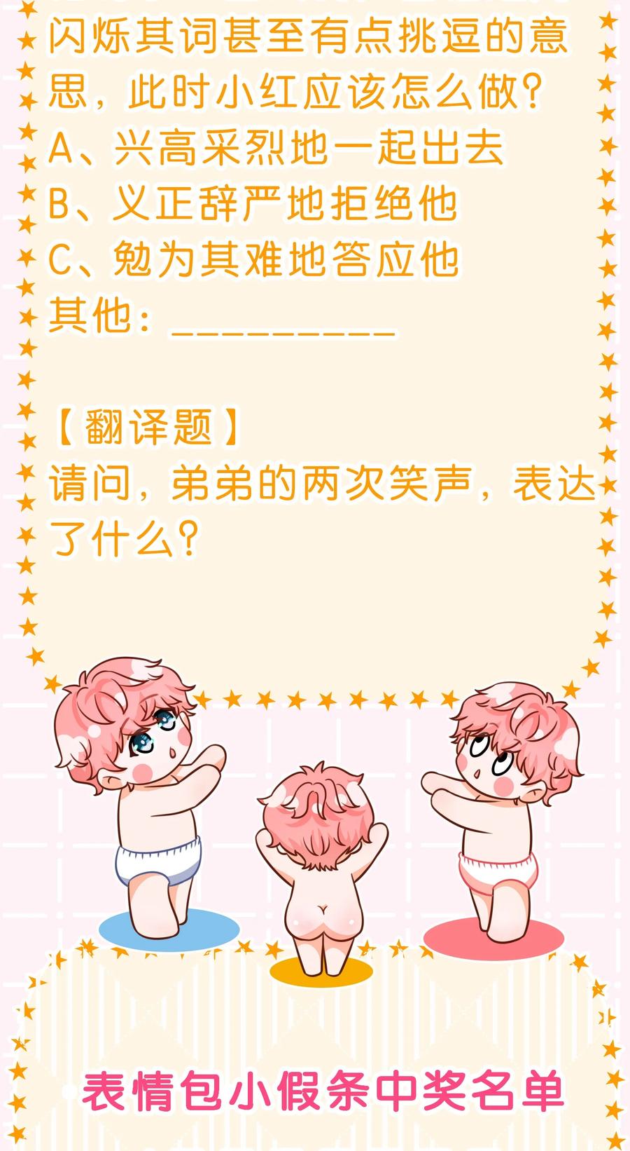 《信息素说我们不可能》61 出来玩，哥哥手把手教你 第51页