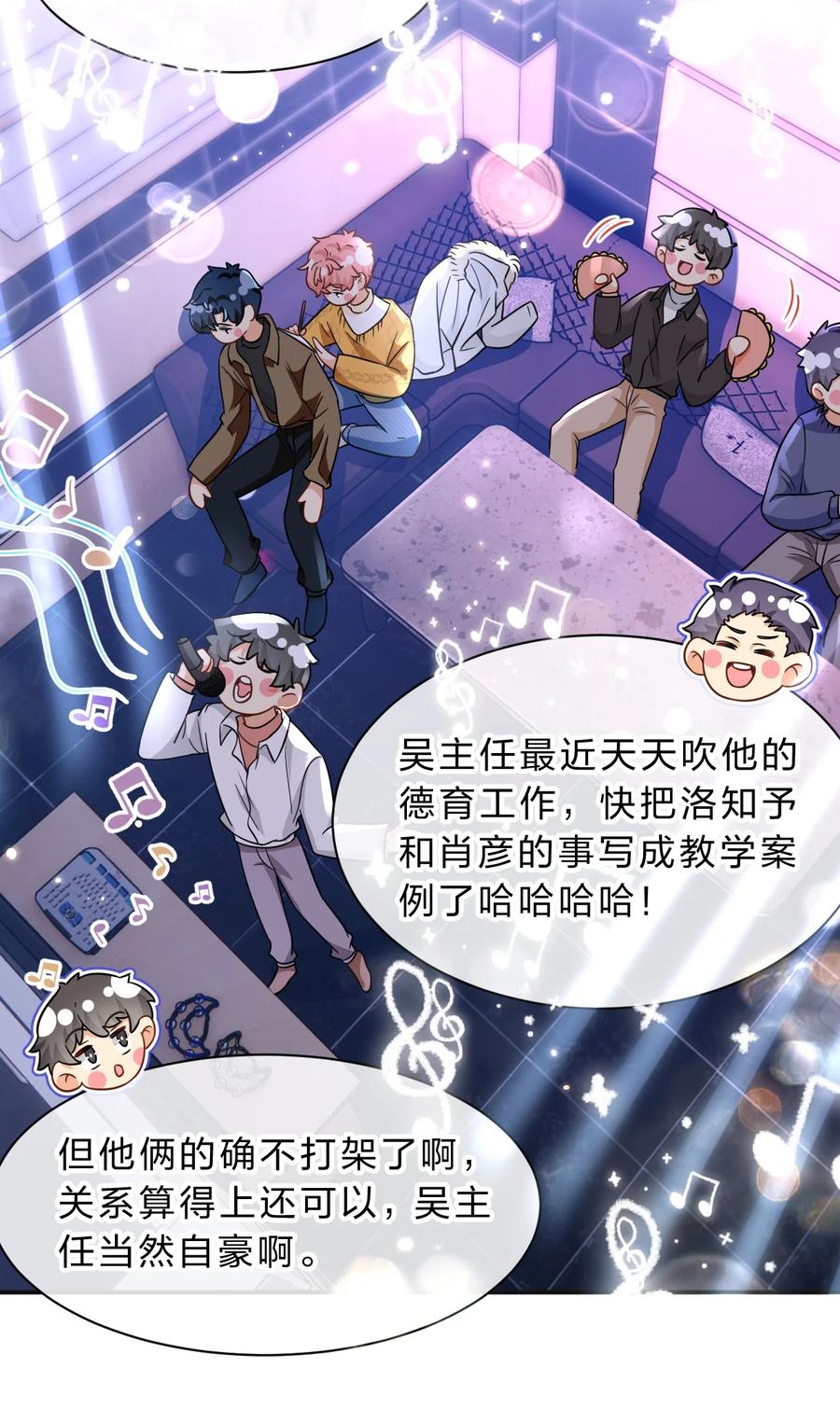 《信息素说我们不可能》61 出来玩，哥哥手把手教你 第42页